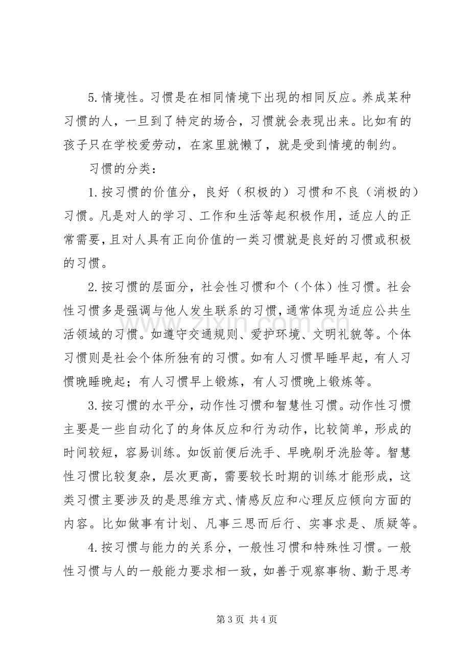 《教育就是培养习惯》读后感 .docx_第3页