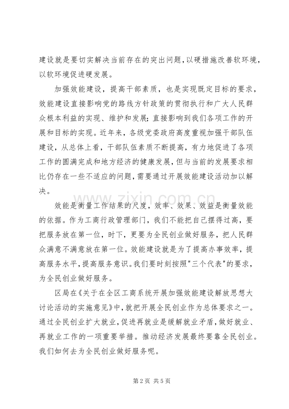 机关效能建设演讲稿.docx_第2页