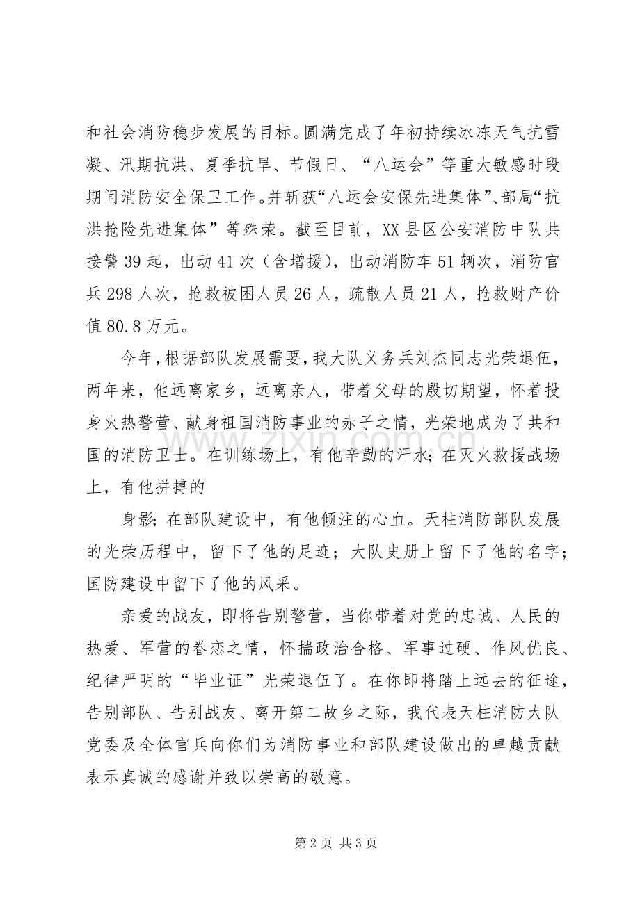 欢送老兵退伍发言稿范文.docx_第2页