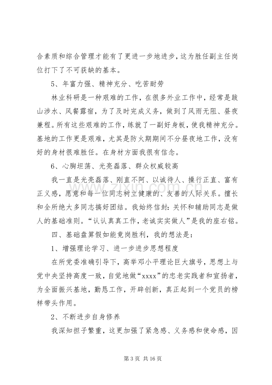 林业部副主任竞岗演说材料.docx_第3页