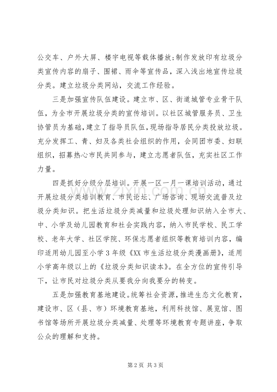 以垃圾分类为主题的发言稿.docx_第2页