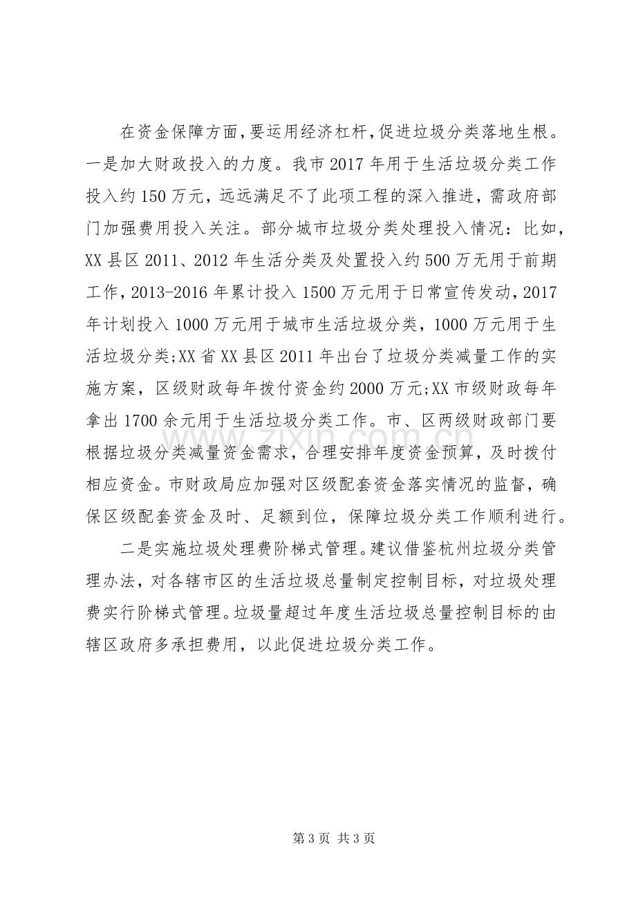 以垃圾分类为主题的发言稿.docx_第3页