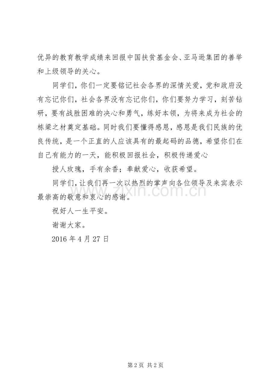 爱心包裹捐赠仪式讲话.docx_第2页