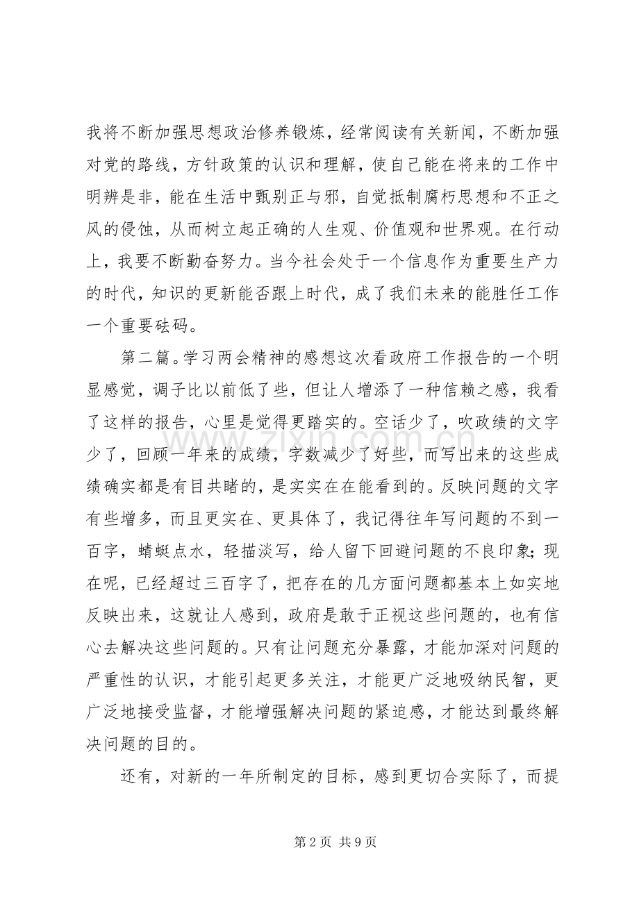 学习两会精神的感想_1.docx_第2页