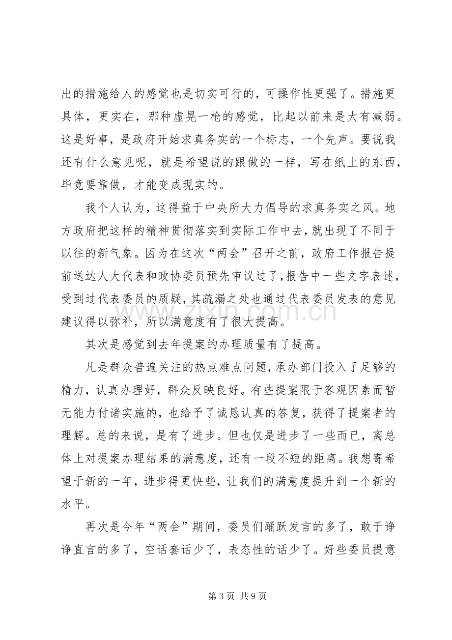 学习两会精神的感想_1.docx_第3页