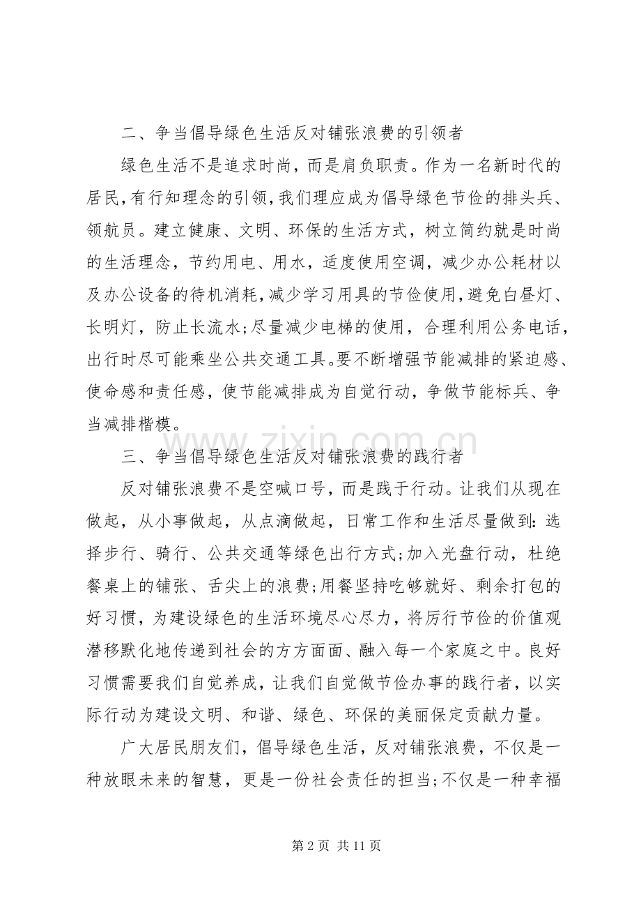 绿色生活的倡议书.docx_第2页