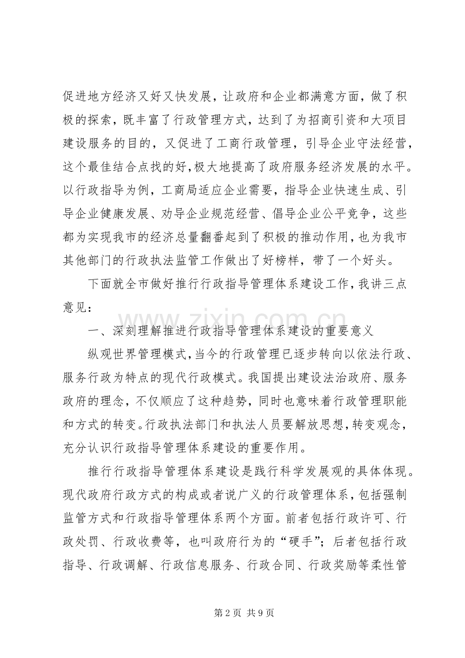 市委书记在行政体系建设工作会发言稿.docx_第2页