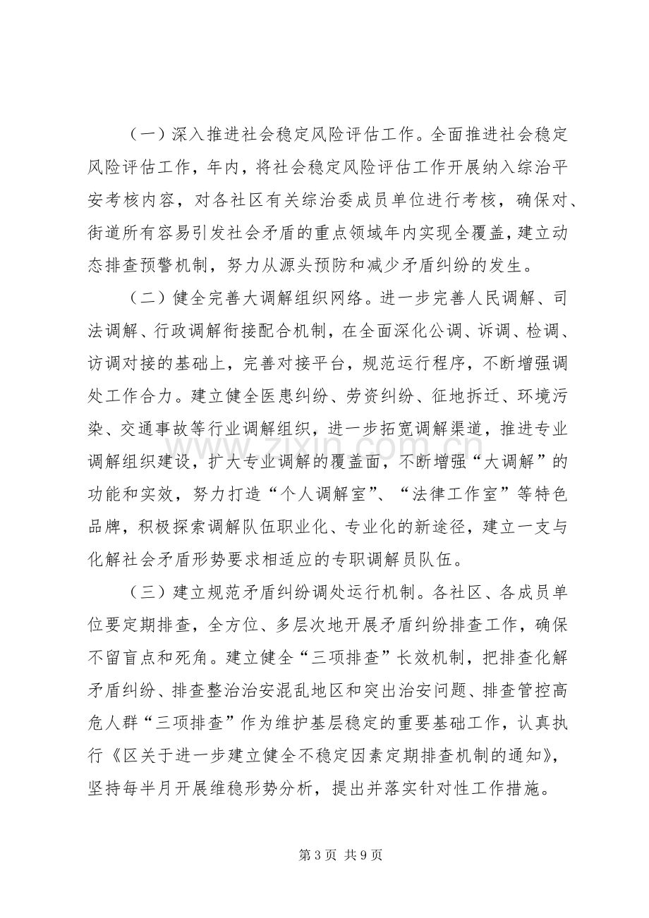 社会管理综合治理和平安建设实施方案.docx_第3页