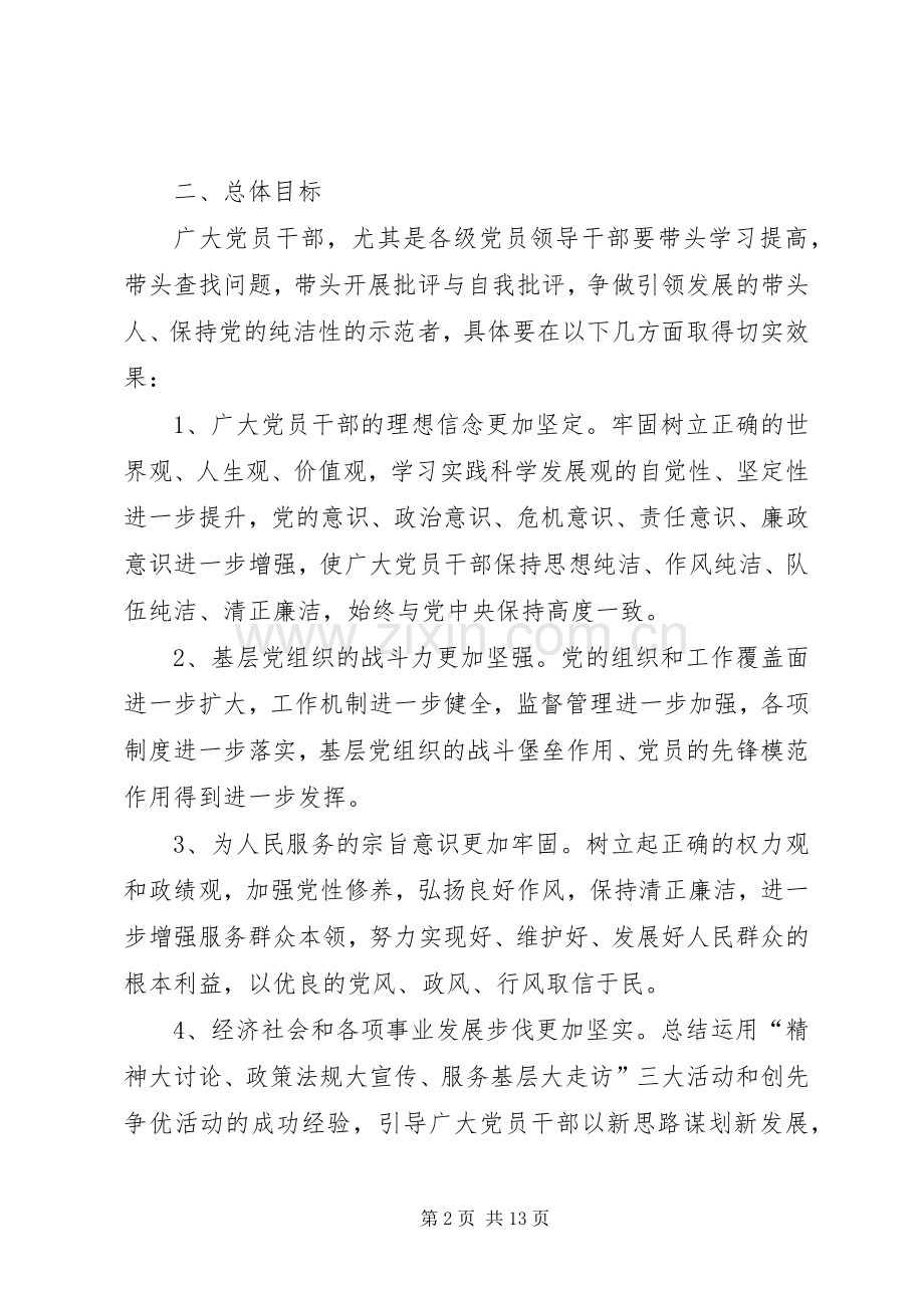 区委党性教育实践实施方案.docx_第2页