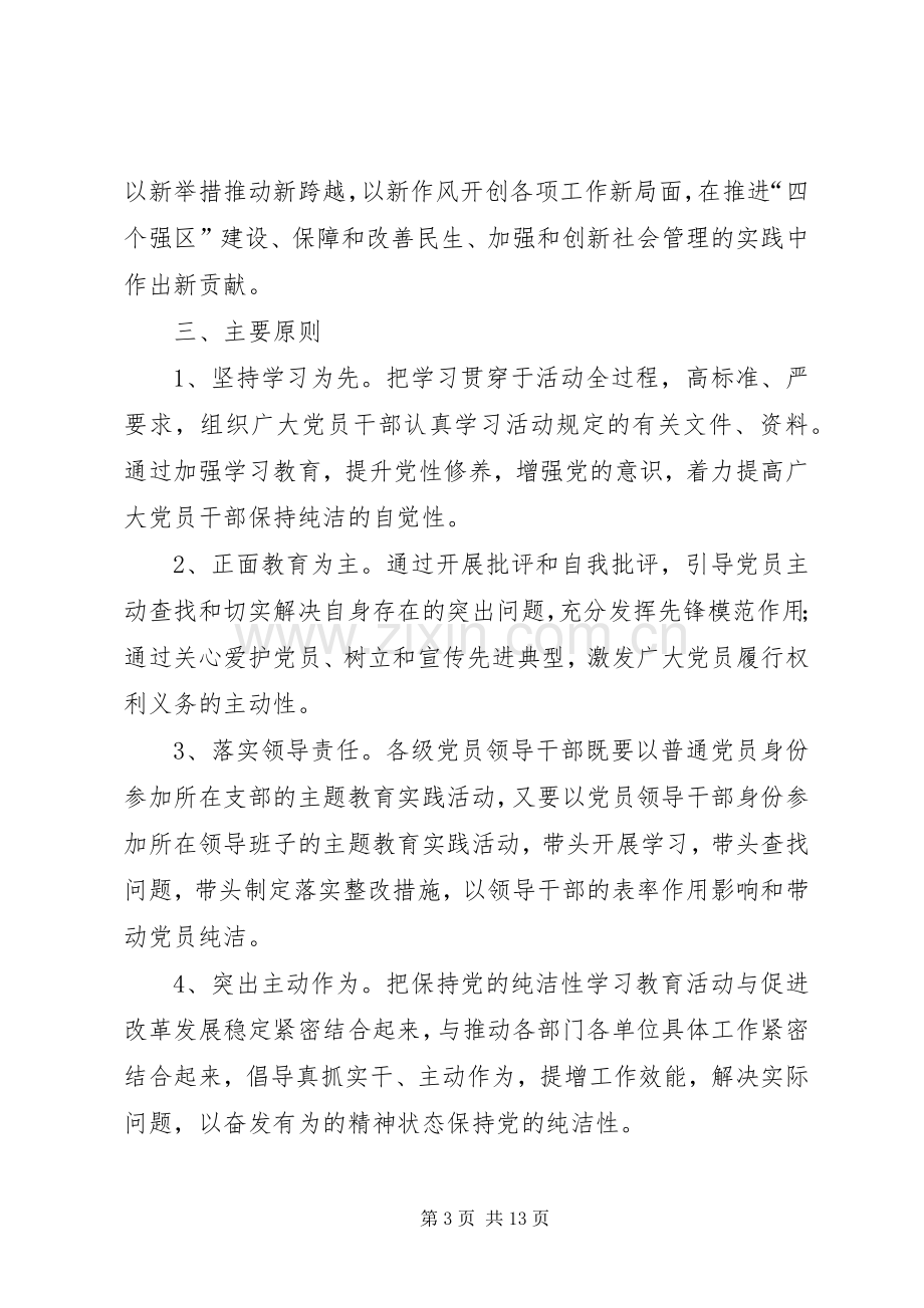 区委党性教育实践实施方案.docx_第3页