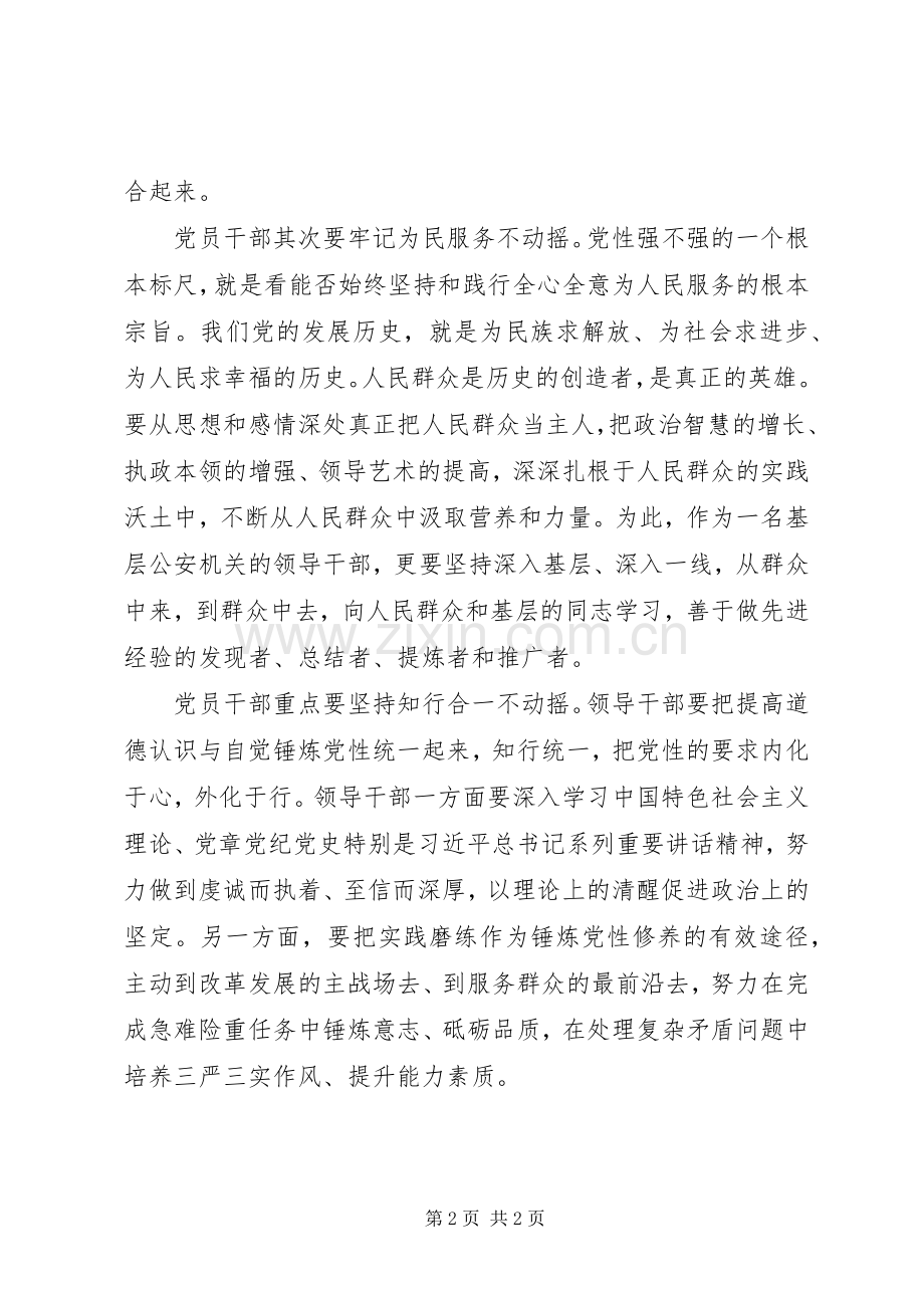 十八届六中全会精神专题研讨班开班式重要讲话心得体会：补足精神之钙永葆党性不动摇.docx_第2页