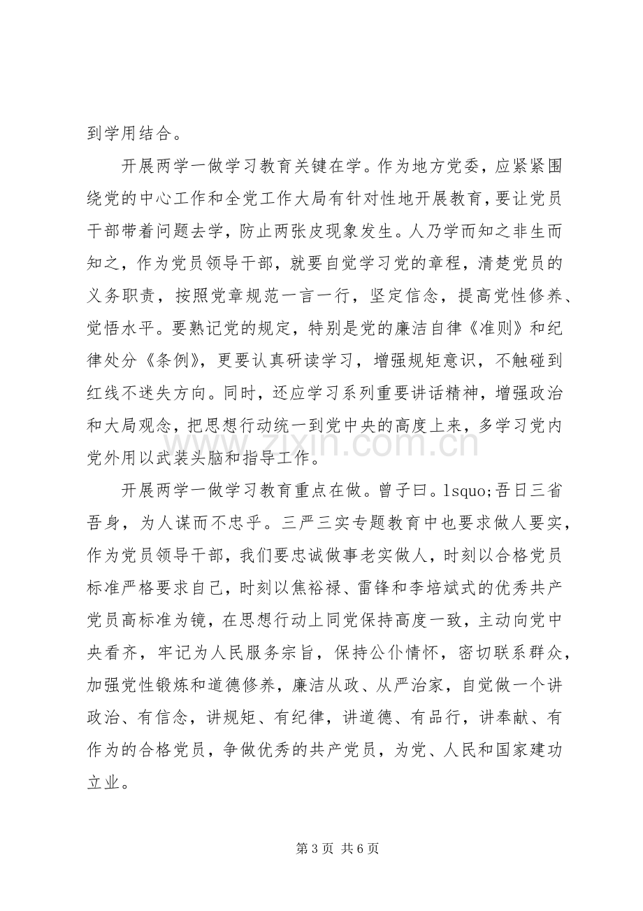 学党章党规学系列讲话做合格党员学习心得范文3篇.docx_第3页