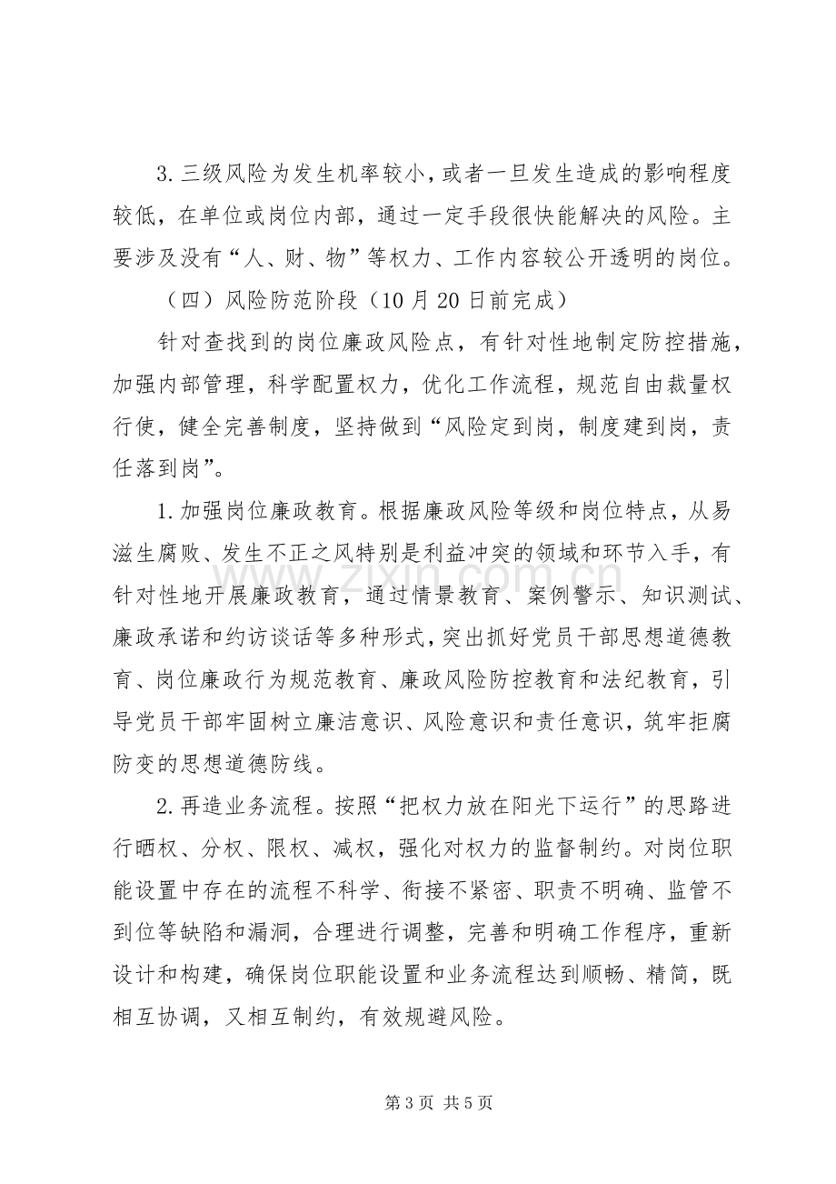 XX县区气象局建立岗位廉政风险防控机制的方案 .docx_第3页