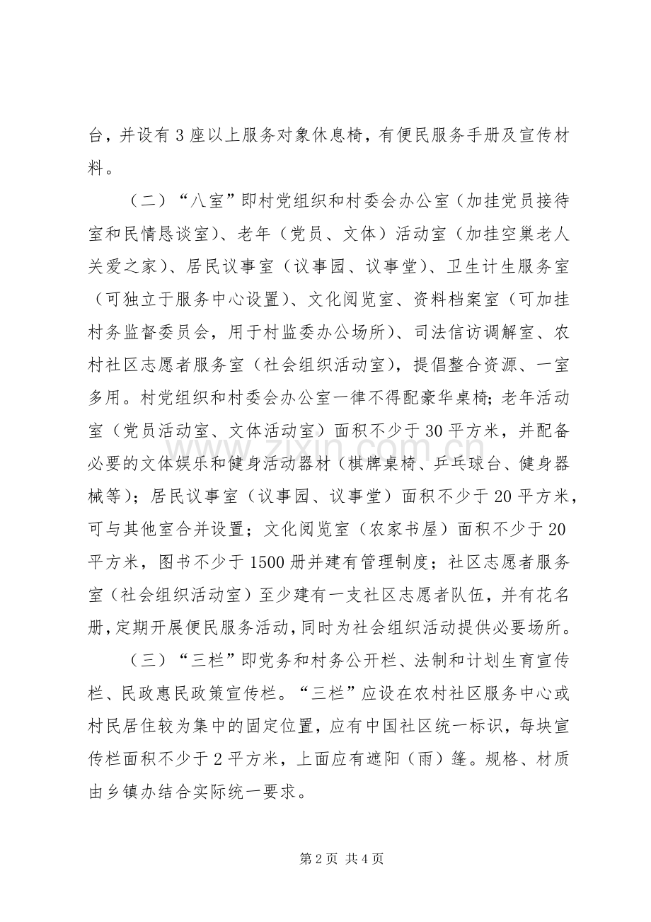 XX年农村社区服务中心建设方案.docx_第2页