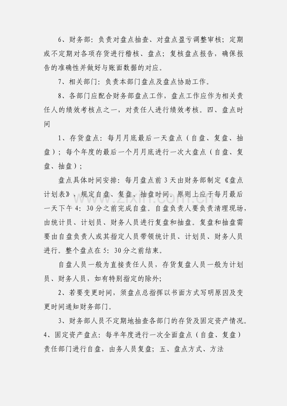 存货盘点规定--仓库实物管理的基本操作.docx_第2页