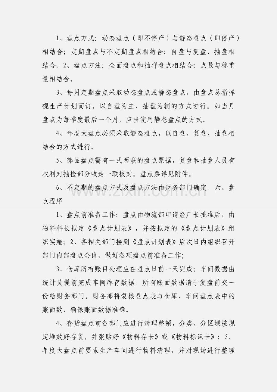 存货盘点规定--仓库实物管理的基本操作.docx_第3页