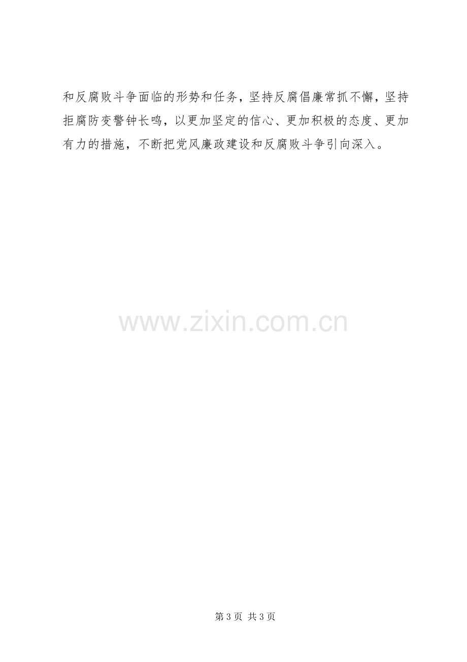 反腐倡廉学习讲话.docx_第3页