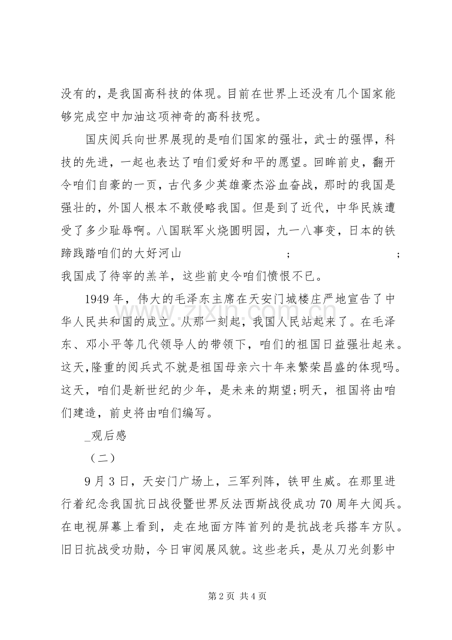 阅兵仪式观后感 .docx_第2页