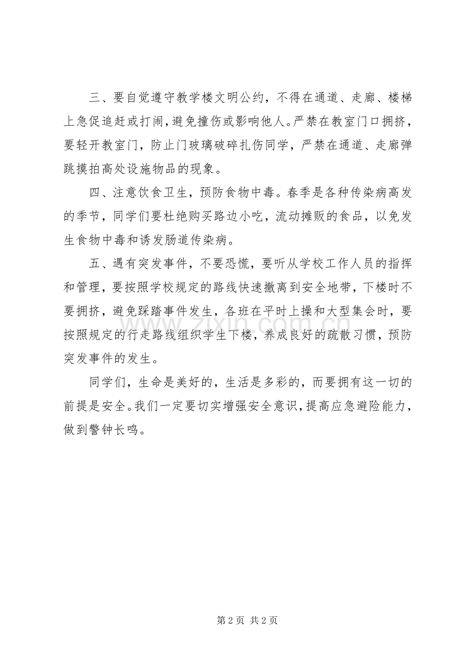 “安全教育日”倡议书.docx_第2页