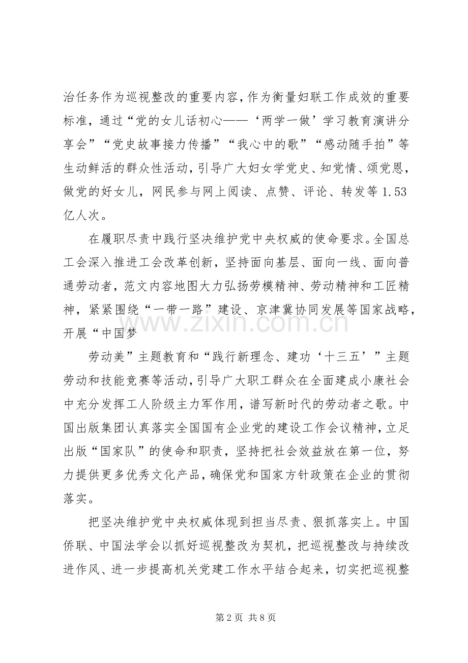 关于XX年两学一做维护核心见诸行动发言稿【多篇】.docx_第2页