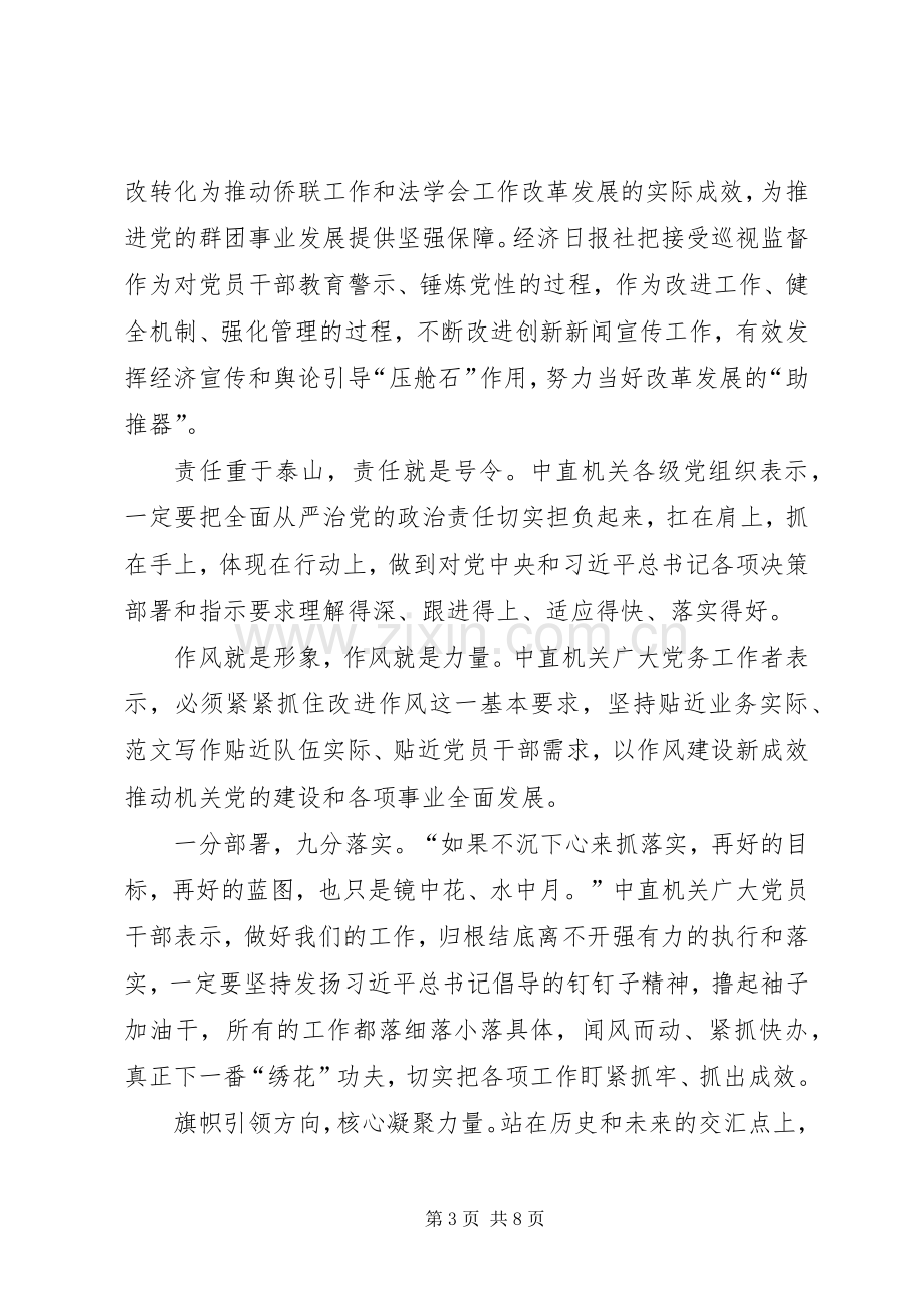 关于XX年两学一做维护核心见诸行动发言稿【多篇】.docx_第3页