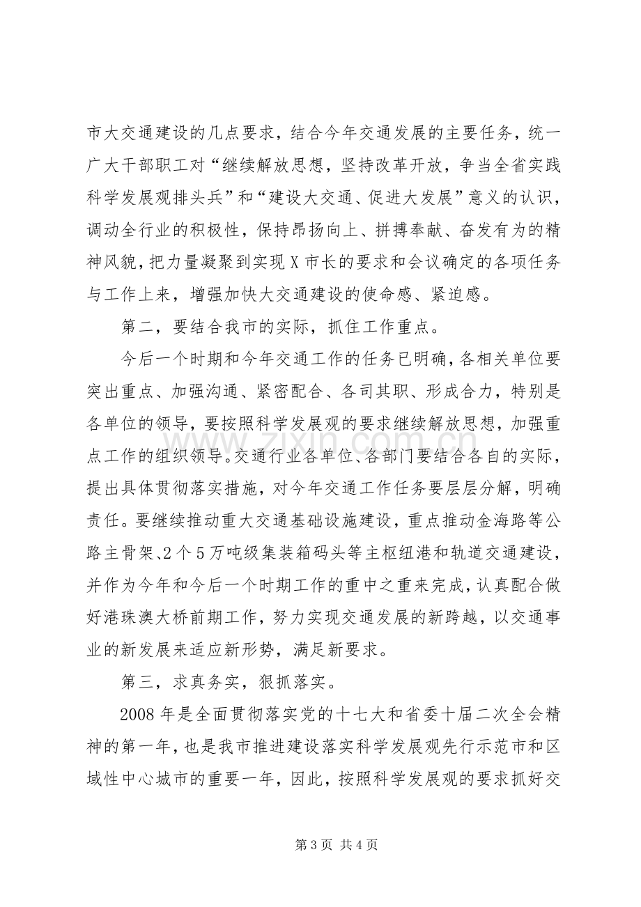 交通会议主持稿范文.docx_第3页