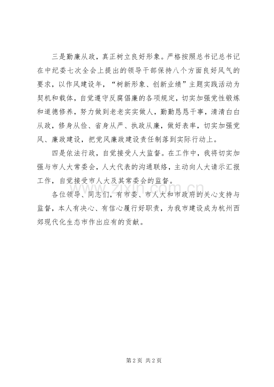 新任市发改局局长上任表态发言.docx_第2页