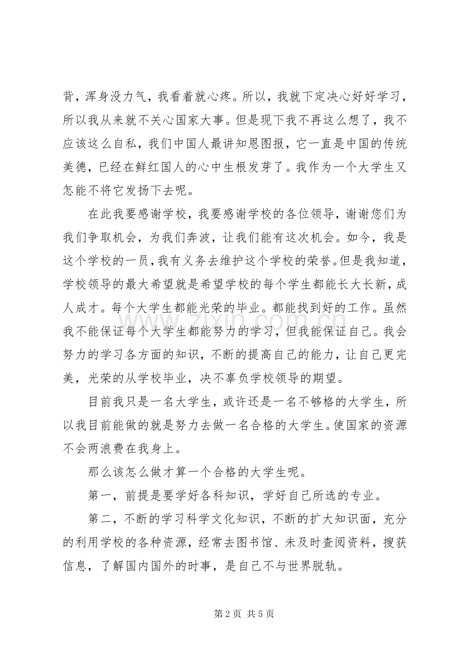 国家奖学金获奖感言发言.docx_第2页