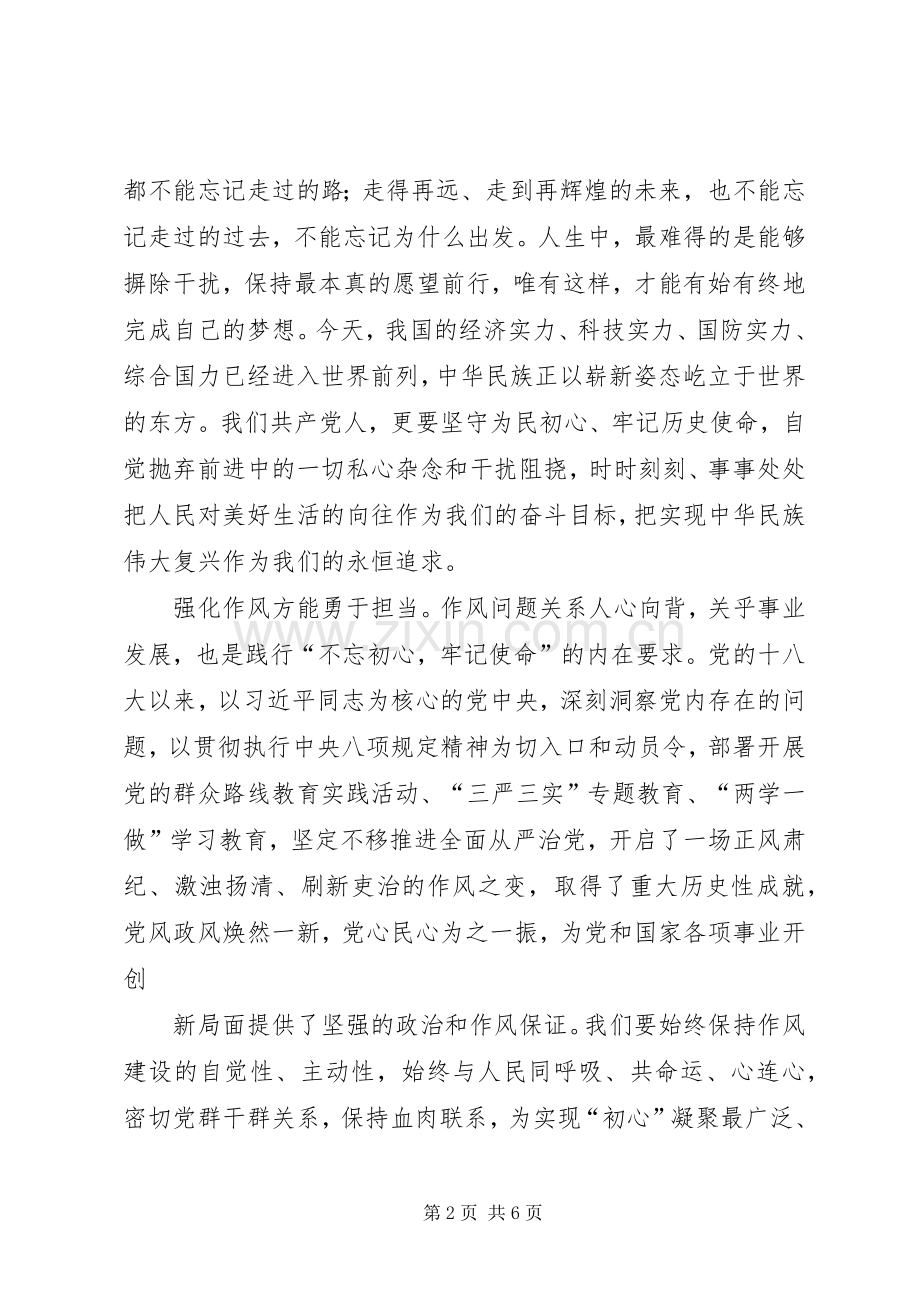 主题教育研讨发言稿（5）.docx_第2页