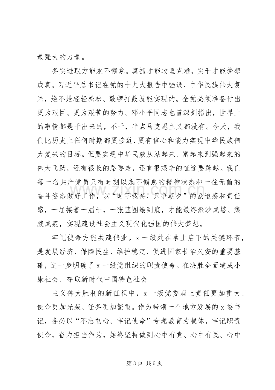 主题教育研讨发言稿（5）.docx_第3页