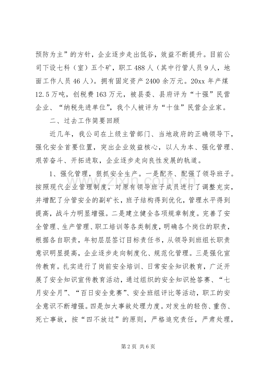 全县煤炭产业发展现场会交流发言材料提纲.docx_第2页