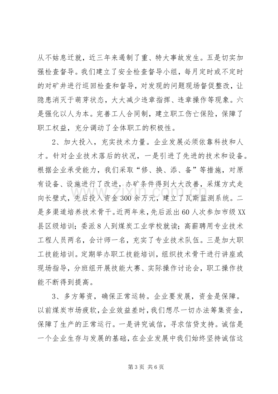 全县煤炭产业发展现场会交流发言材料提纲.docx_第3页