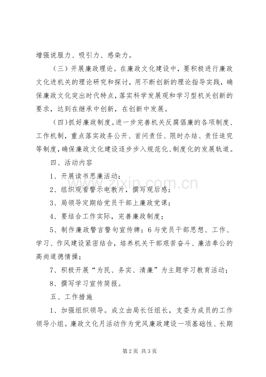 旅游局廉政文化活动实施方案.docx_第2页