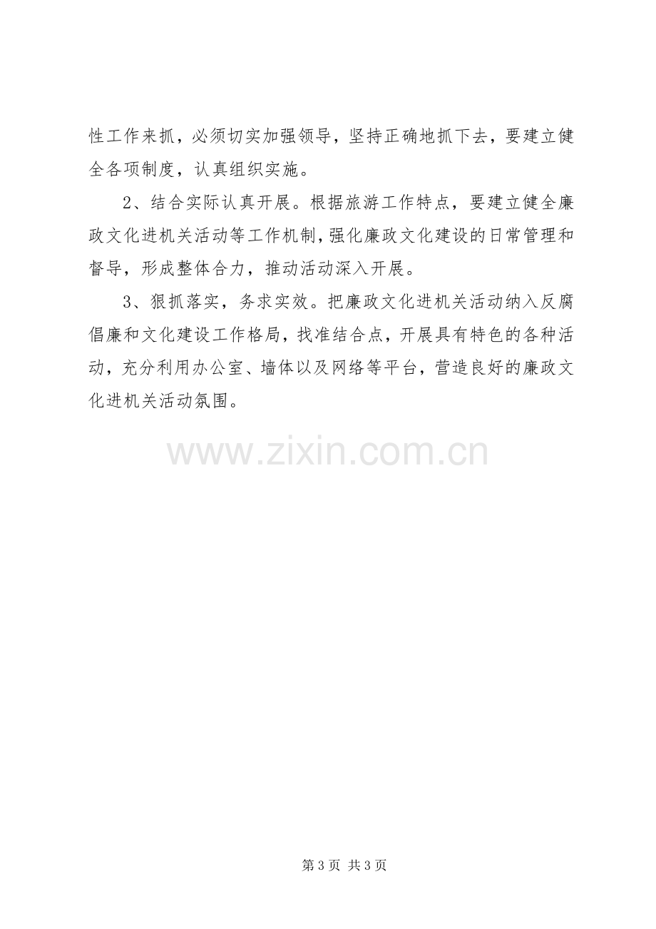 旅游局廉政文化活动实施方案.docx_第3页