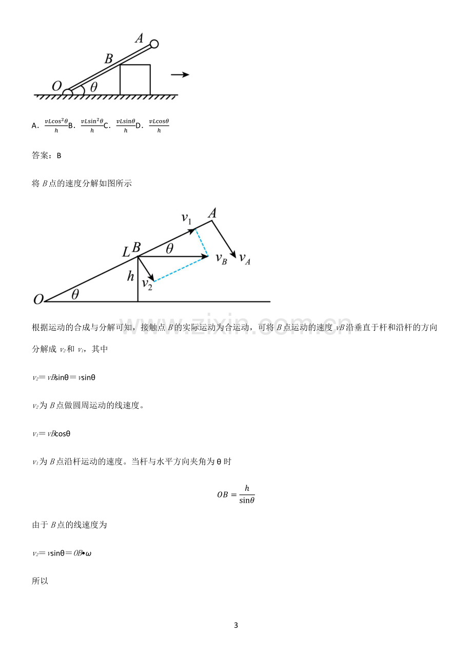 通用版带答案高中物理必修二第五章抛体运动微公式版专项训练.pdf_第3页