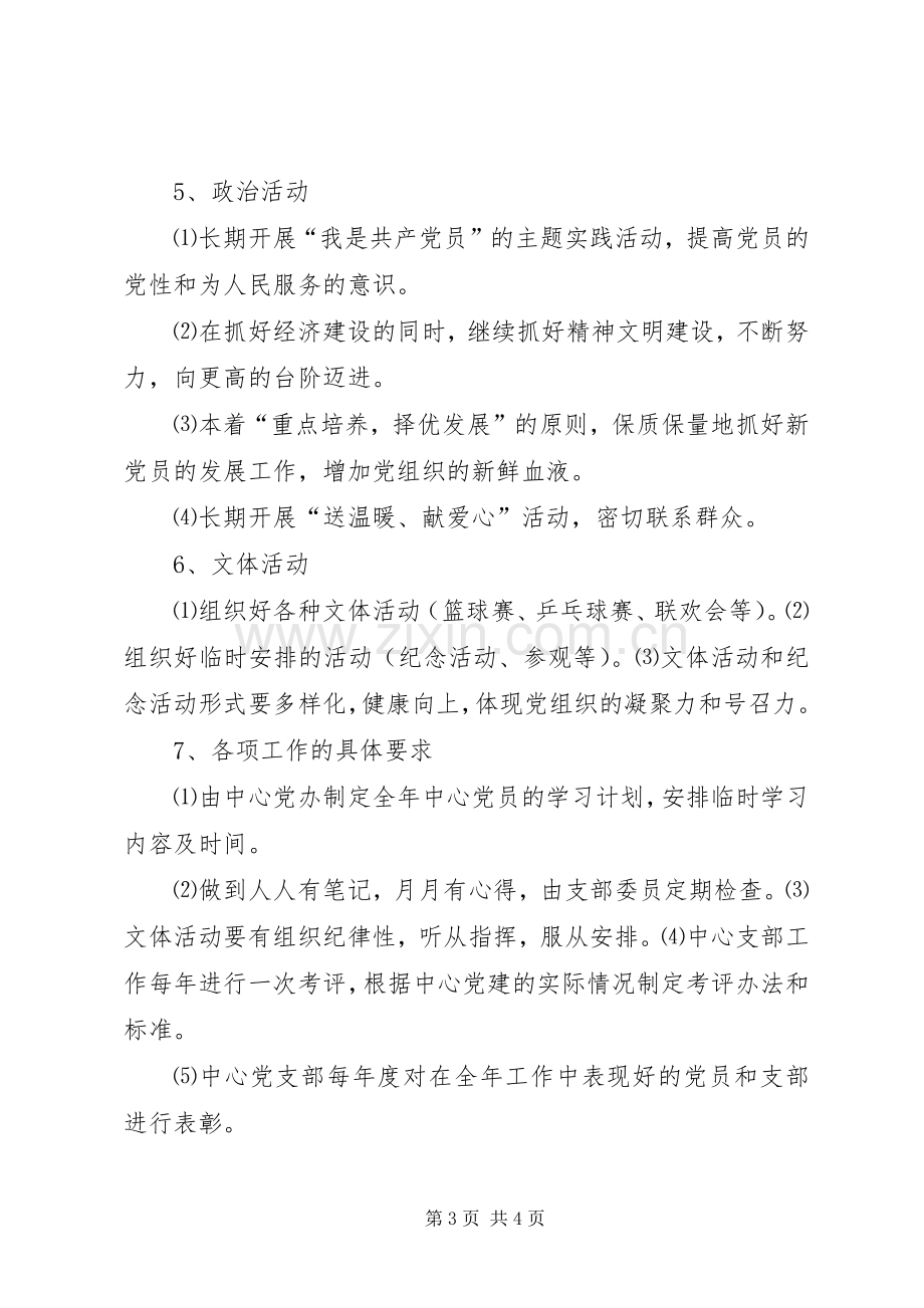 关于进一步加强我校基层团组织规范化建设的方案 .docx_第3页