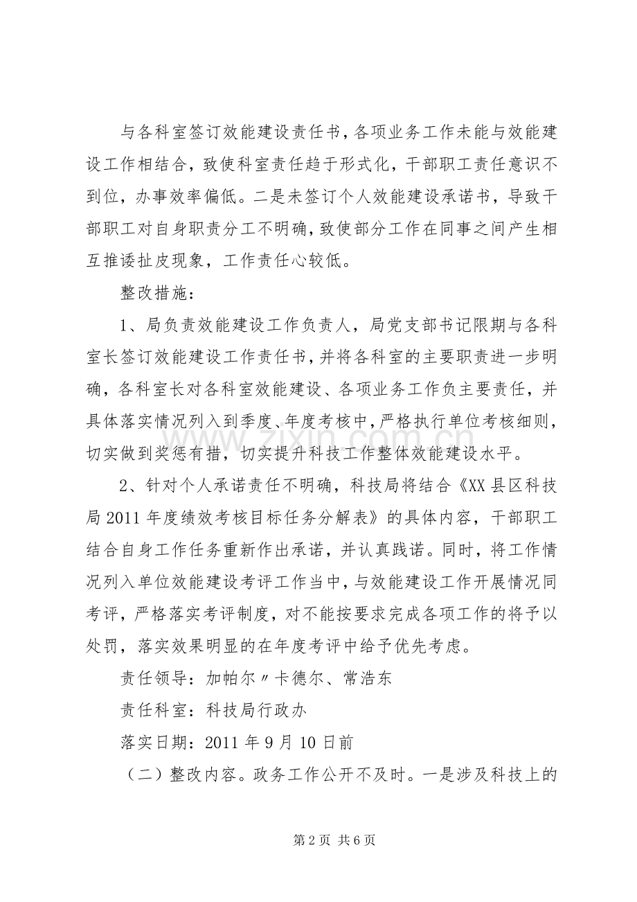 科技局效能建设整改实施方案.docx_第2页