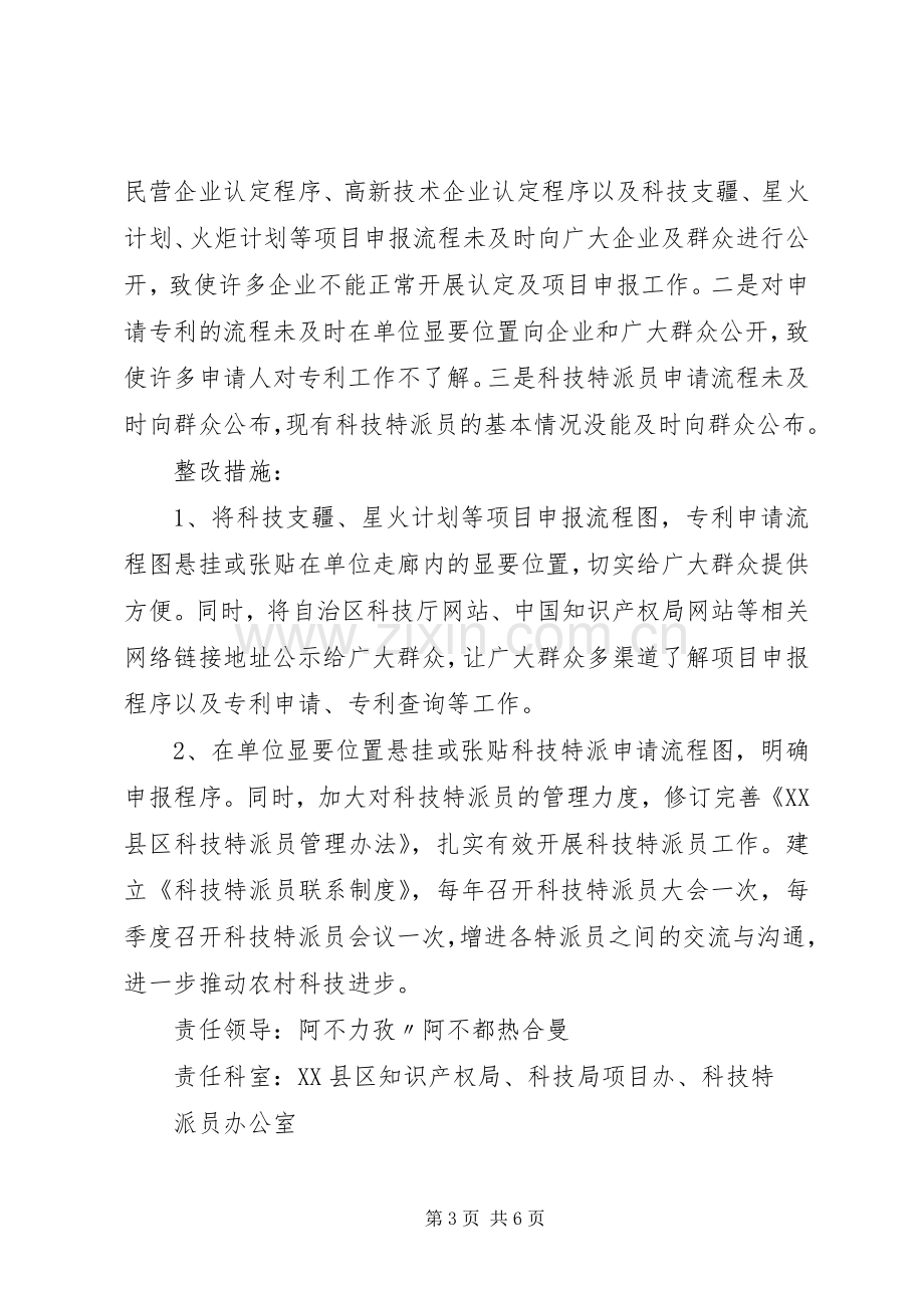 科技局效能建设整改实施方案.docx_第3页