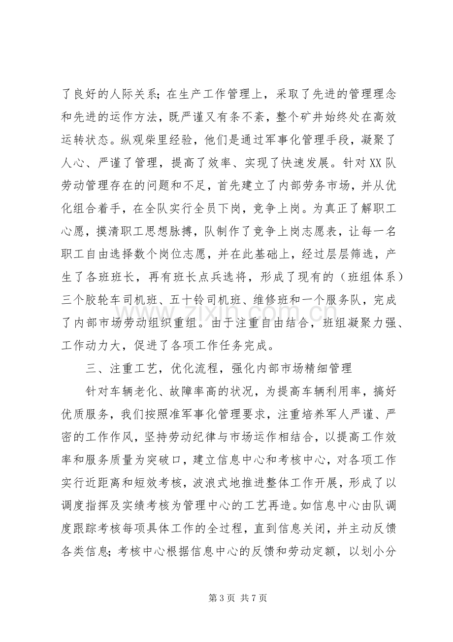 在集团公司现场推进会上的发言.docx_第3页