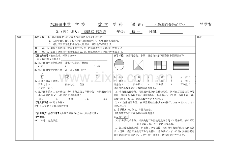 百分数与小数互化.doc_第1页