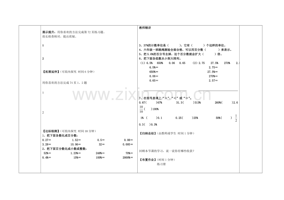 百分数与小数互化.doc_第2页