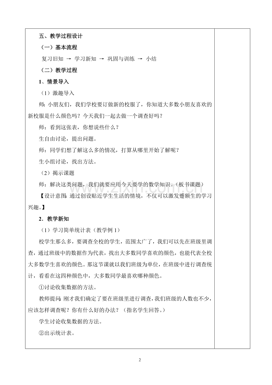 小学数学人教二年级数据的收集与整理.doc_第2页