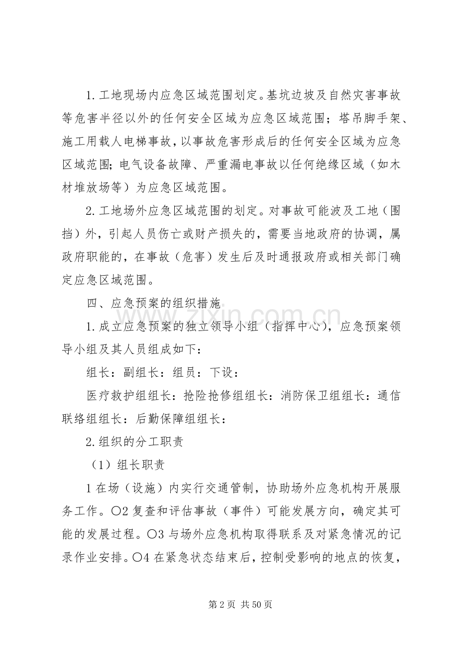 突发事件应急准备与响应预案.docx_第2页