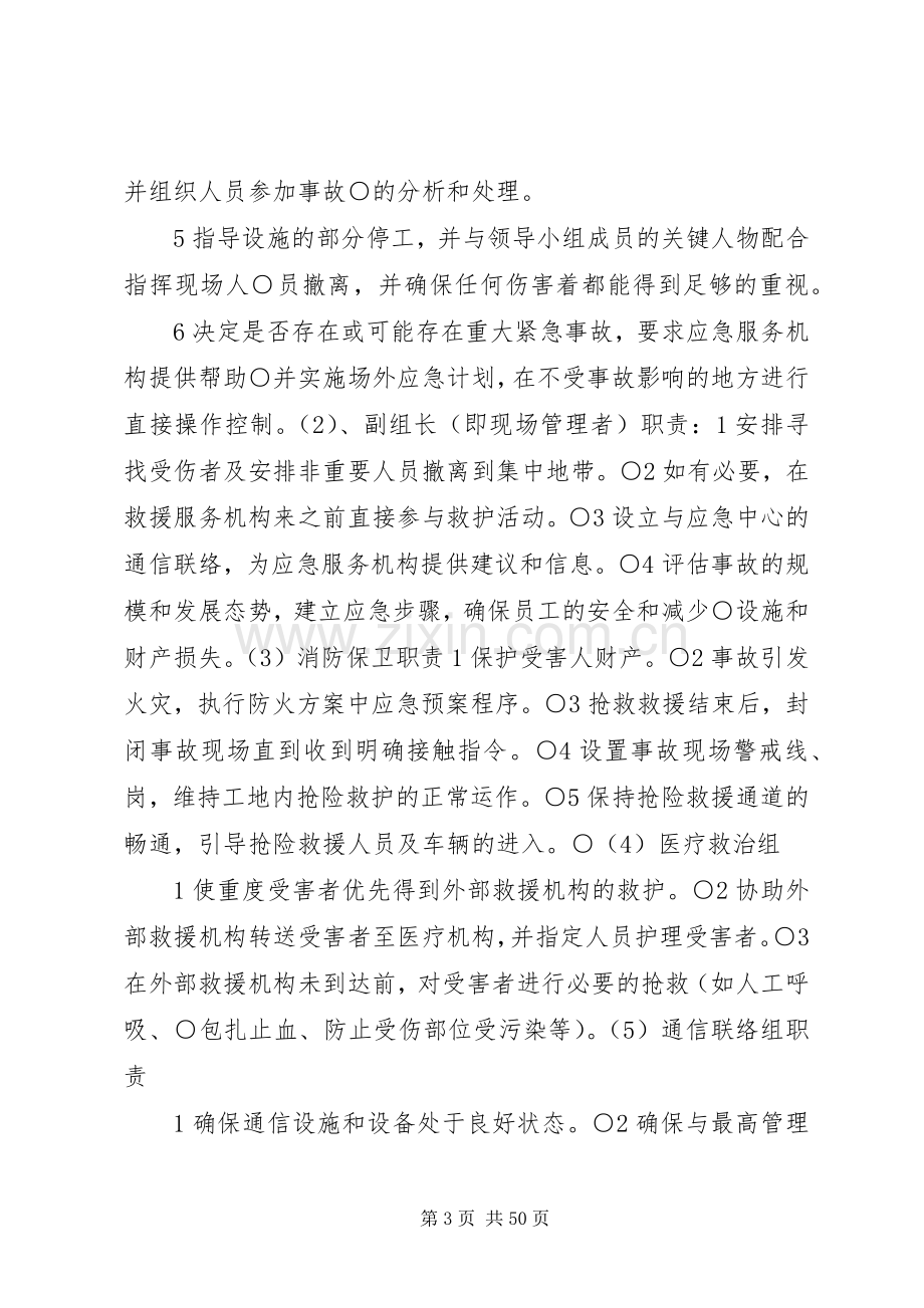 突发事件应急准备与响应预案.docx_第3页