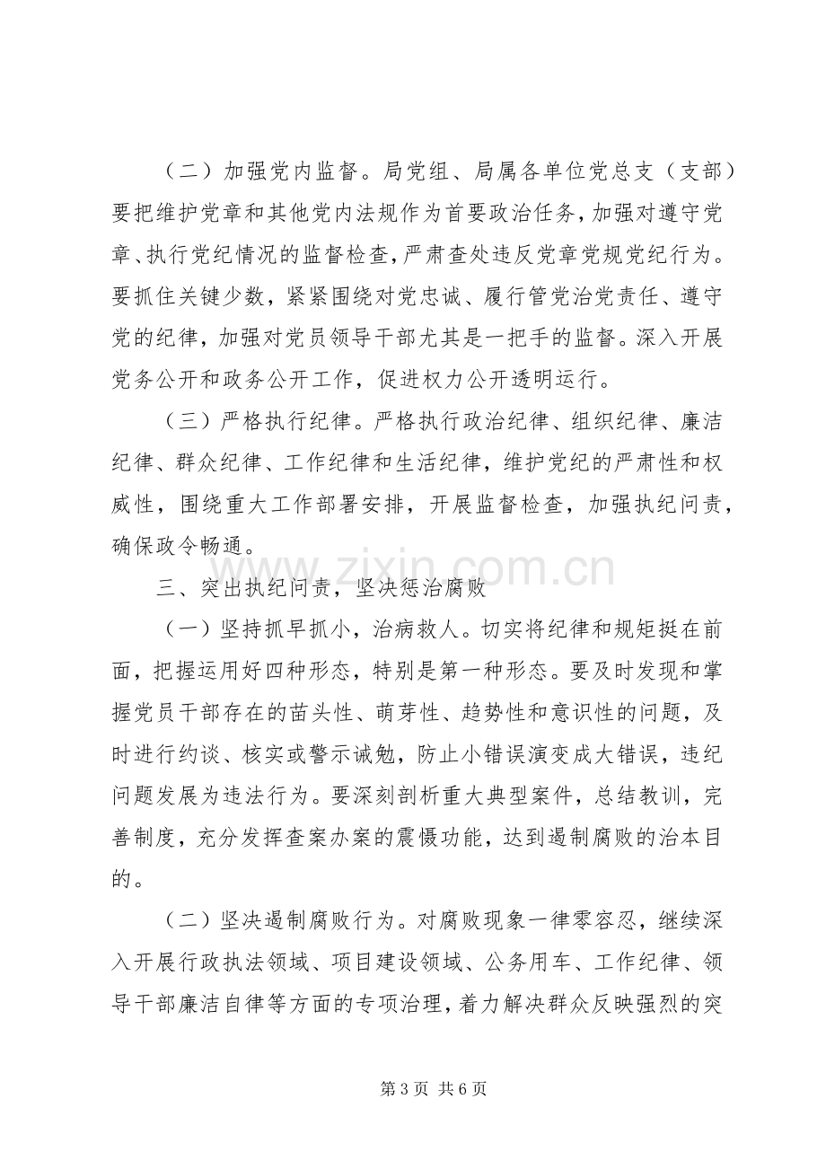 城管局XX年党风廉政建设和反腐败工作方案.docx_第3页