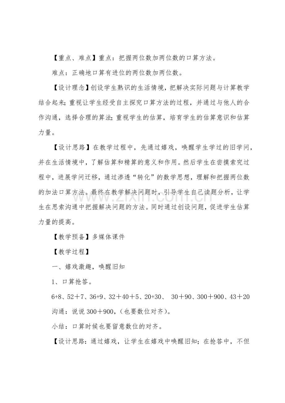 《两位数加两位数口算》教学设计.docx_第2页