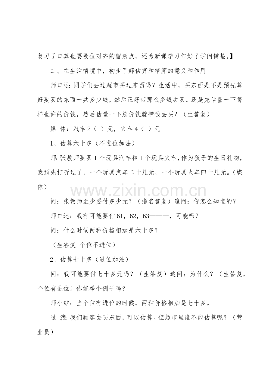 《两位数加两位数口算》教学设计.docx_第3页