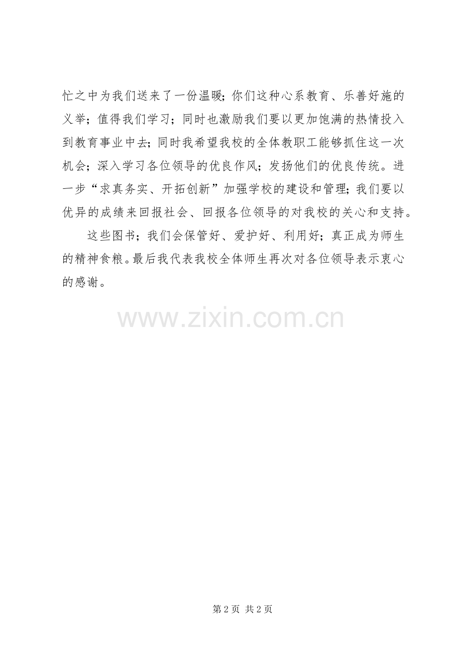 在捐赠图书仪式上讲话.docx_第2页