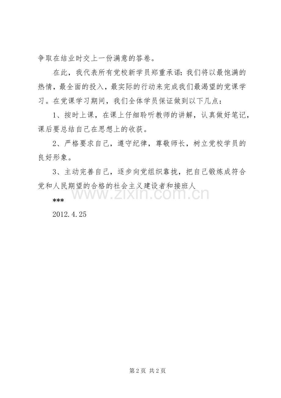 党课结课代表发言稿.docx_第2页