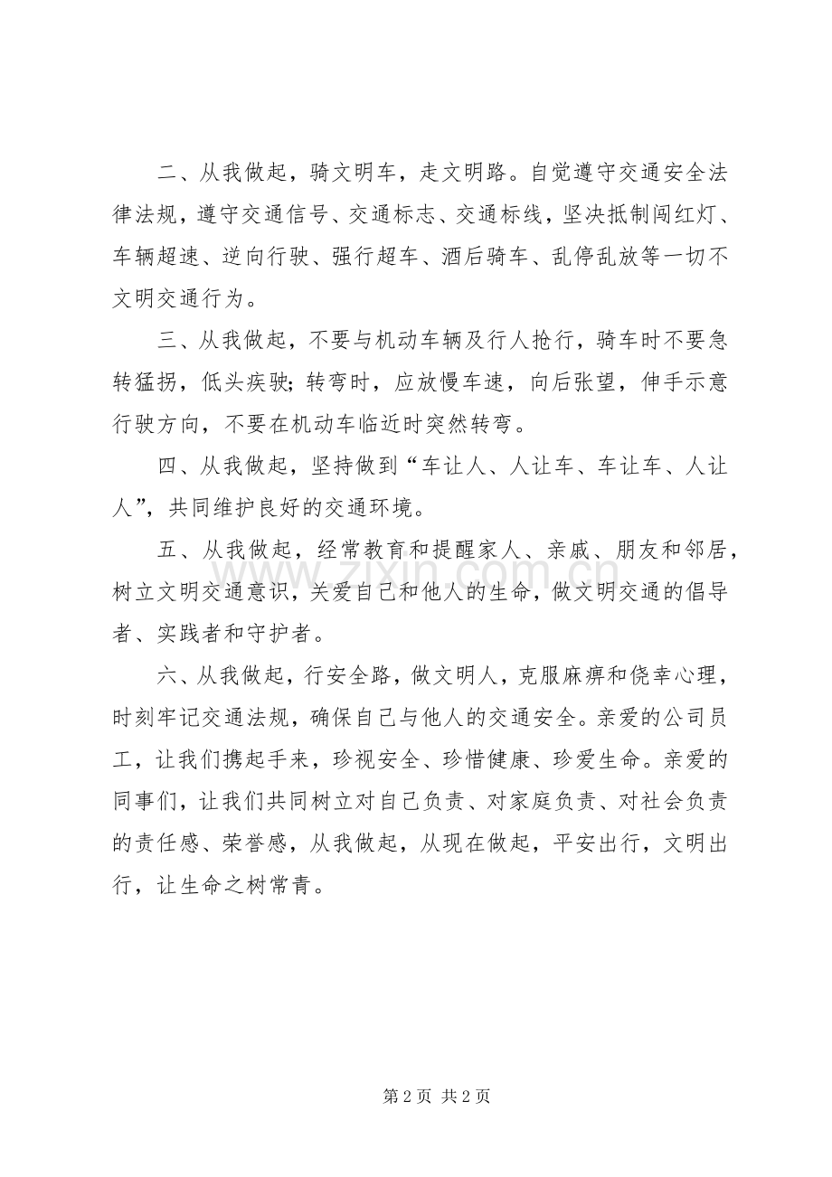 企业交通安全倡议书.docx_第2页